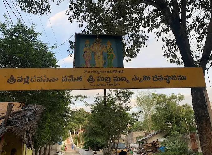 Sri Subrahmanya Swamy Temple